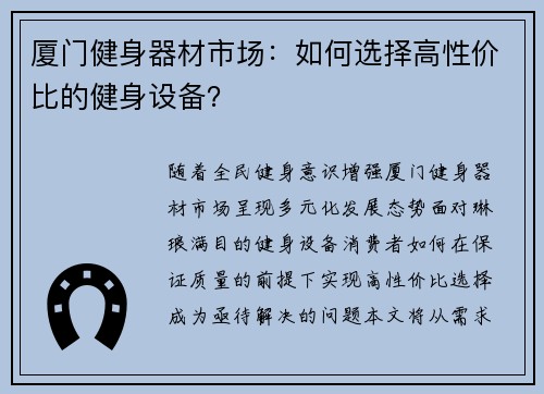 厦门健身器材市场：如何选择高性价比的健身设备？