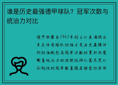 谁是历史最强德甲球队？冠军次数与统治力对比