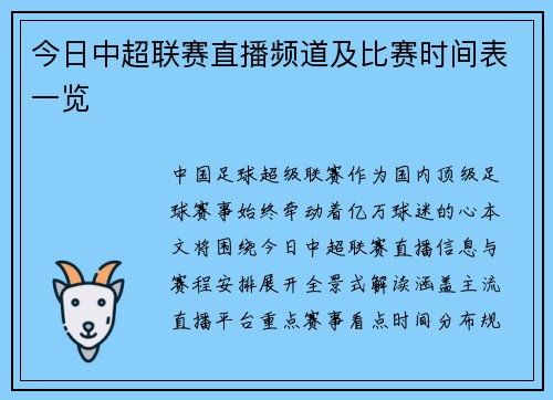 今日中超联赛直播频道及比赛时间表一览